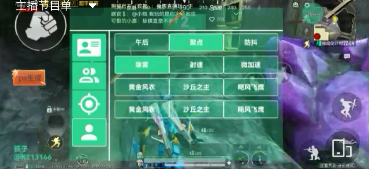 和平精英辅助【星北半火】防封端口 可防透视自瞄子弹追踪 支持苹果IOS手机设备